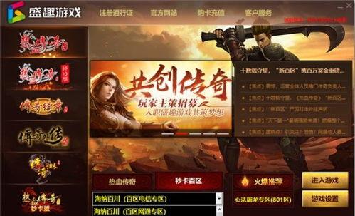 传奇百区最新爆料网站,揭秘神秘新区，热点事件抢先看！