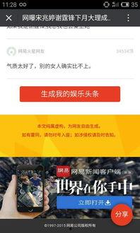 微信娱乐爆料怎么弄的啊,轻松生成热门话题的秘诀